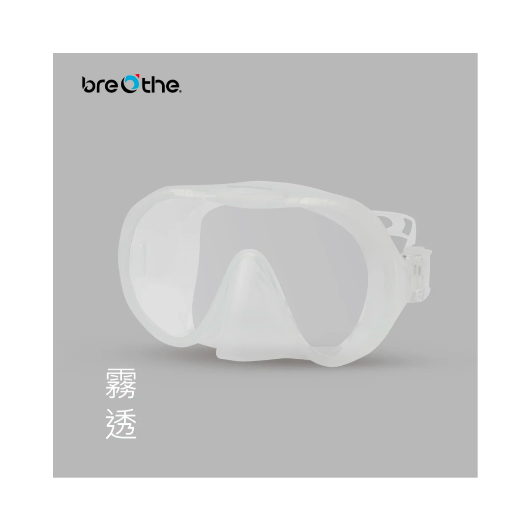 水呼吸Breathe 無框霧透低容積面鏡11-F-CL（水肺自潛兩用）