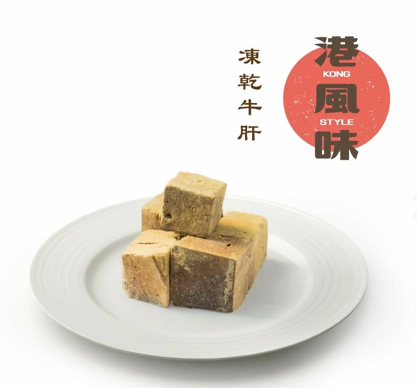 [$190/2罐][香港製造]港風味Kong Style - 牛肝 140g（貓狗小食）