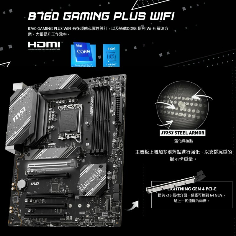 米特3C數位–MSI 微星 B760 GAMING PLUS WIFI 主機板