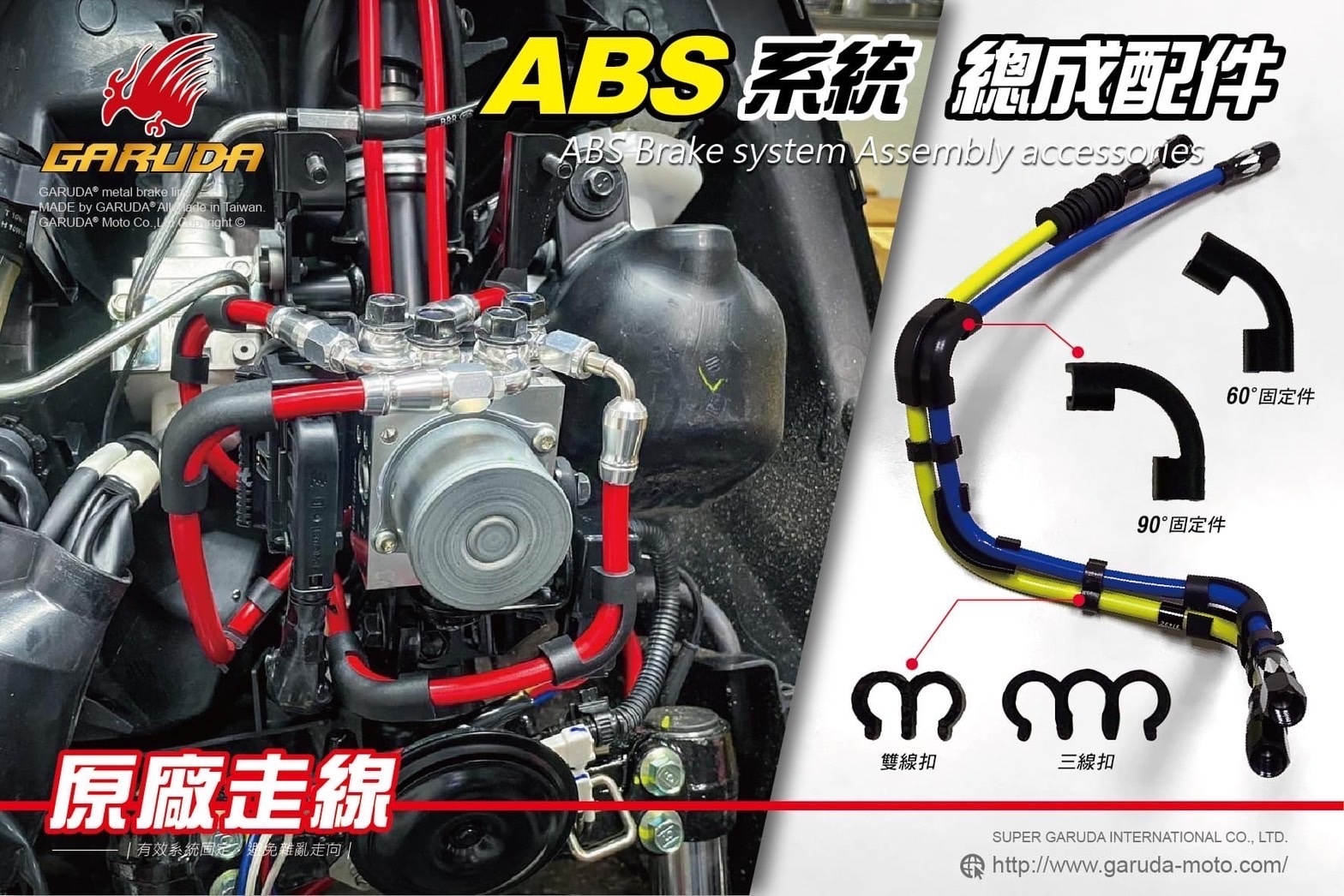 【加路達 GARUDA】金屬油管 固定扣 M字扣 90度固定扣