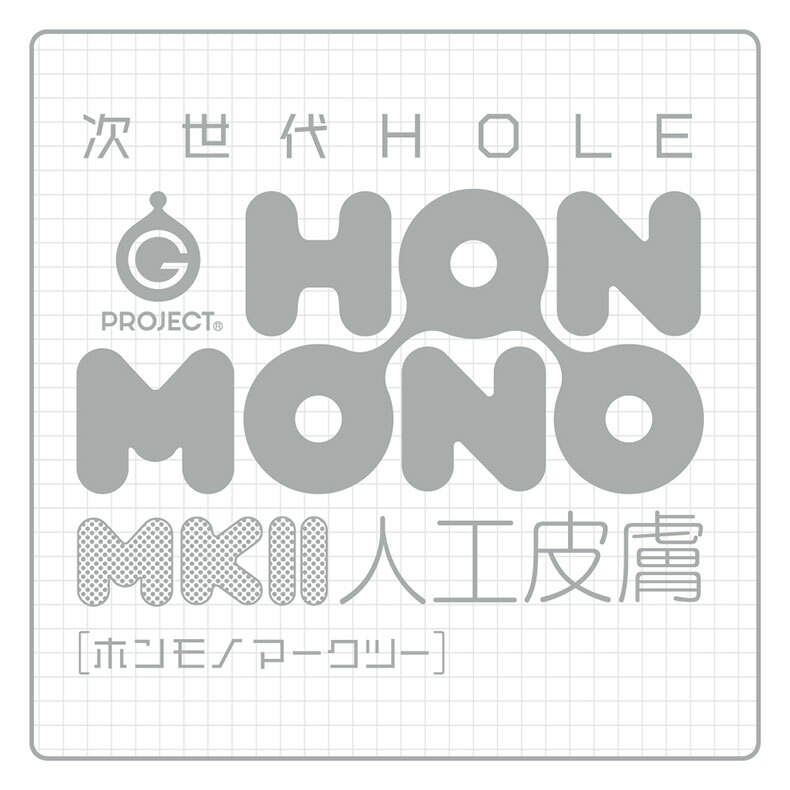 G PROJECT|次世代HON-MONO MKⅡ 人工皮膚