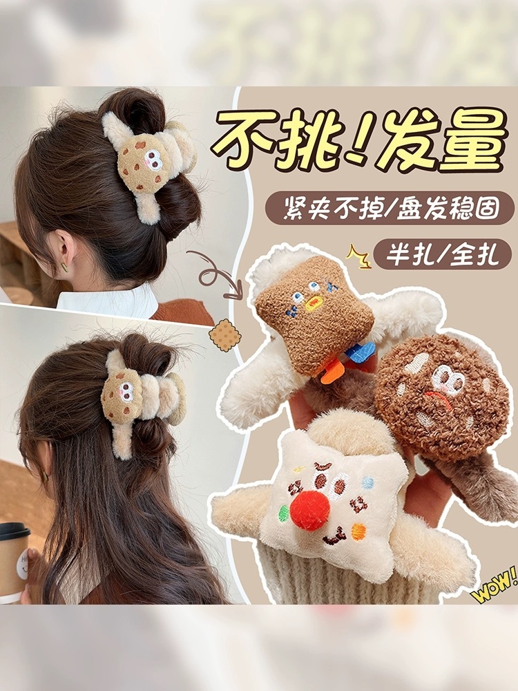 Cute Plushy Cookie Hair Claw