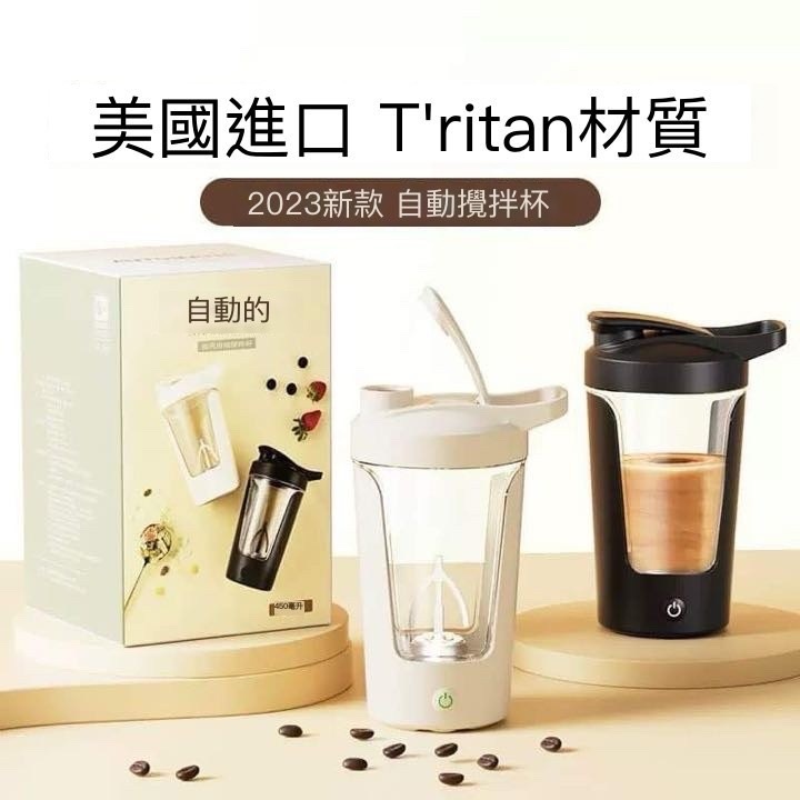 現貨供應🔥旋風Ipx5攪拌杯