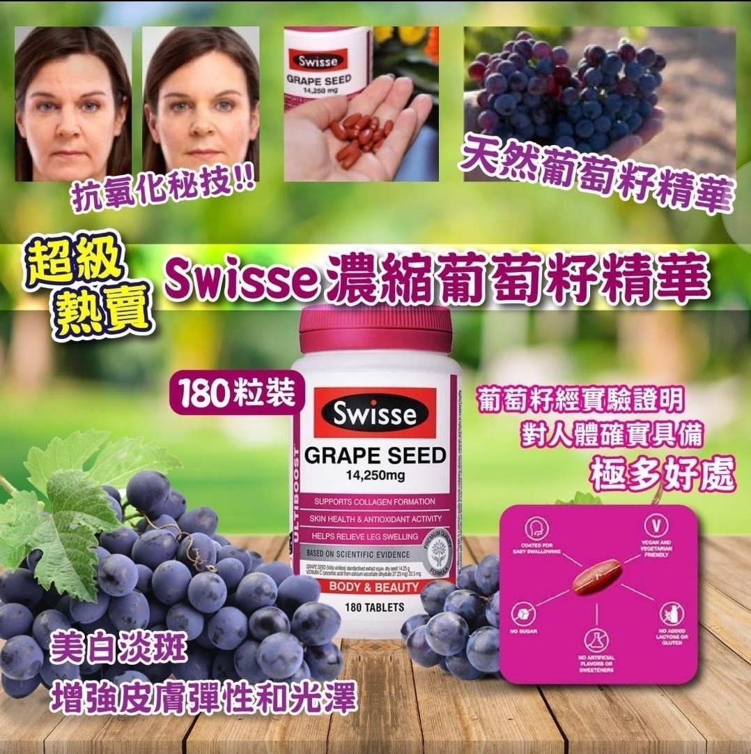 澳洲Swisse Ultiboost濃縮葡萄籽精華180粒