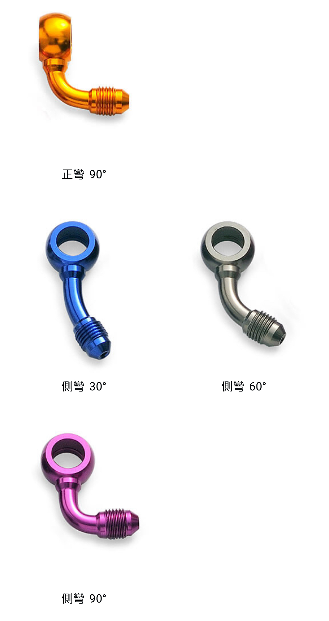 【加路達 GARUDA】球型 魚眼頭 直通頭 正彎 側彎