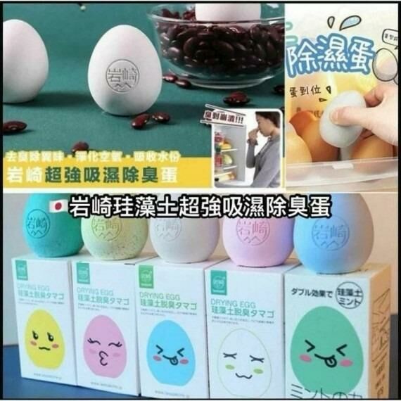 🇯🇵日本岩崎珪藻土吸濕除臭蛋 | 一套3件 | 隨機顏色 (逢星期日截單後14-21個工作天發貨)