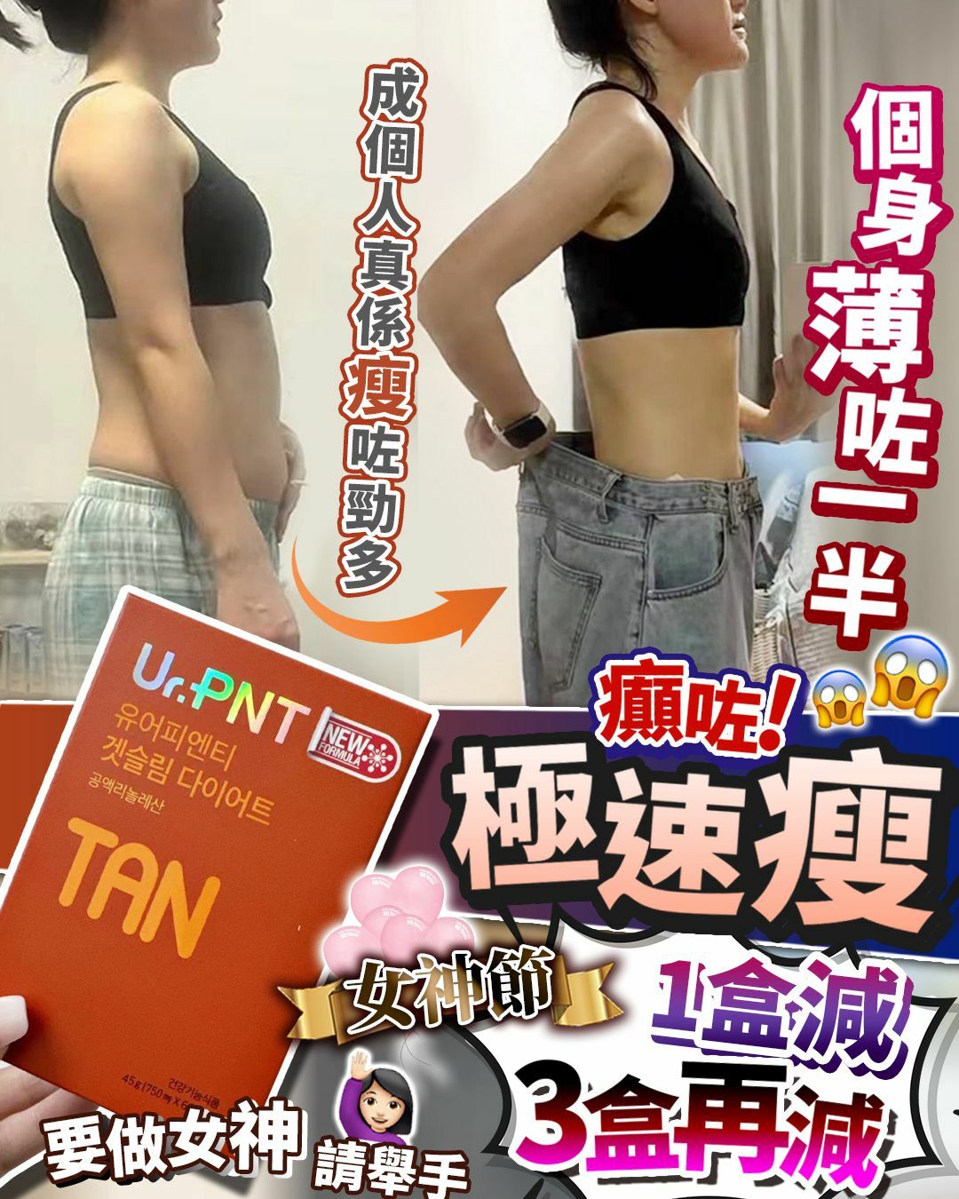 cc8167 UrPNT 第3代TAN食住瘦 1盒$219 3盒$599  6盒$1140