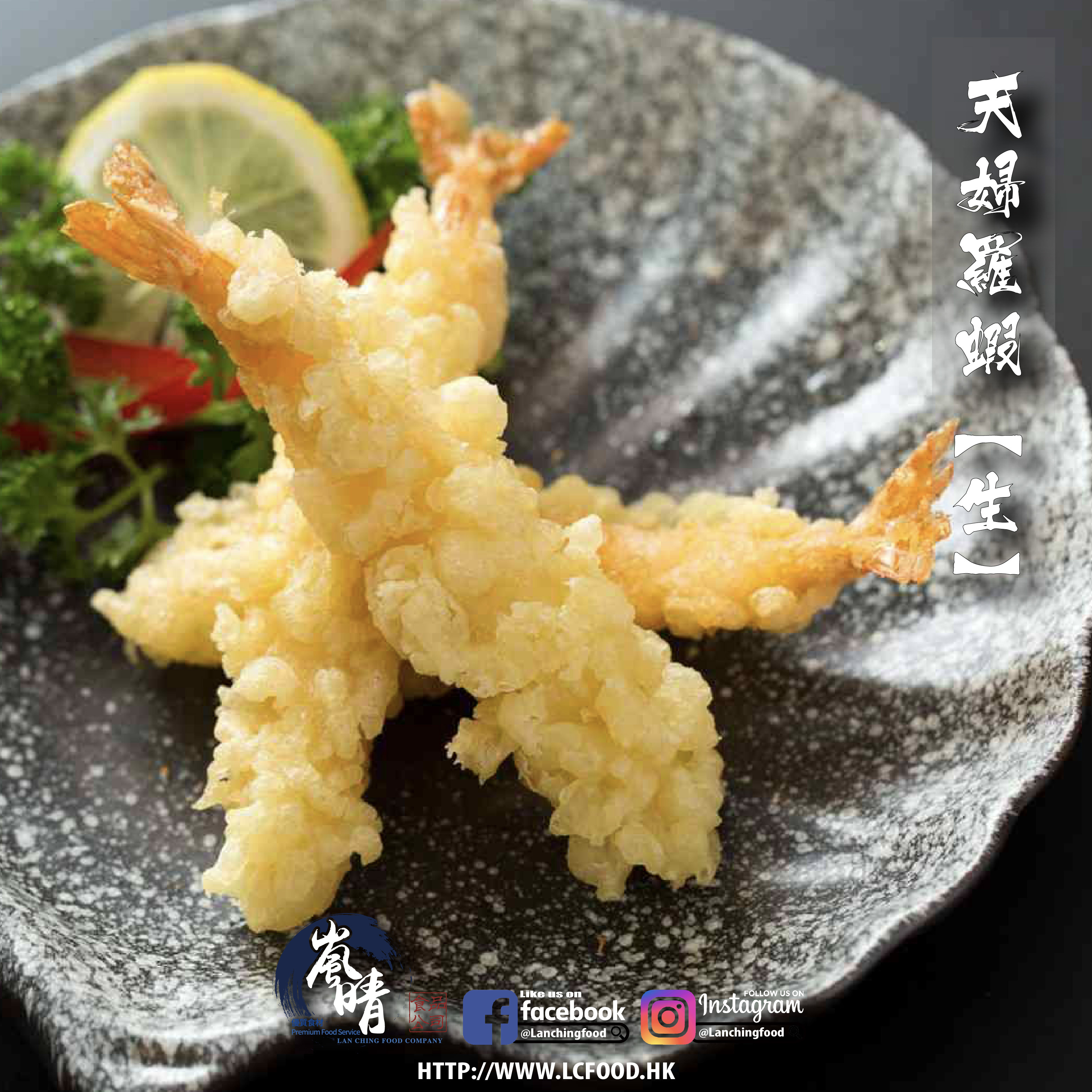 天婦羅蝦5L 20pcs