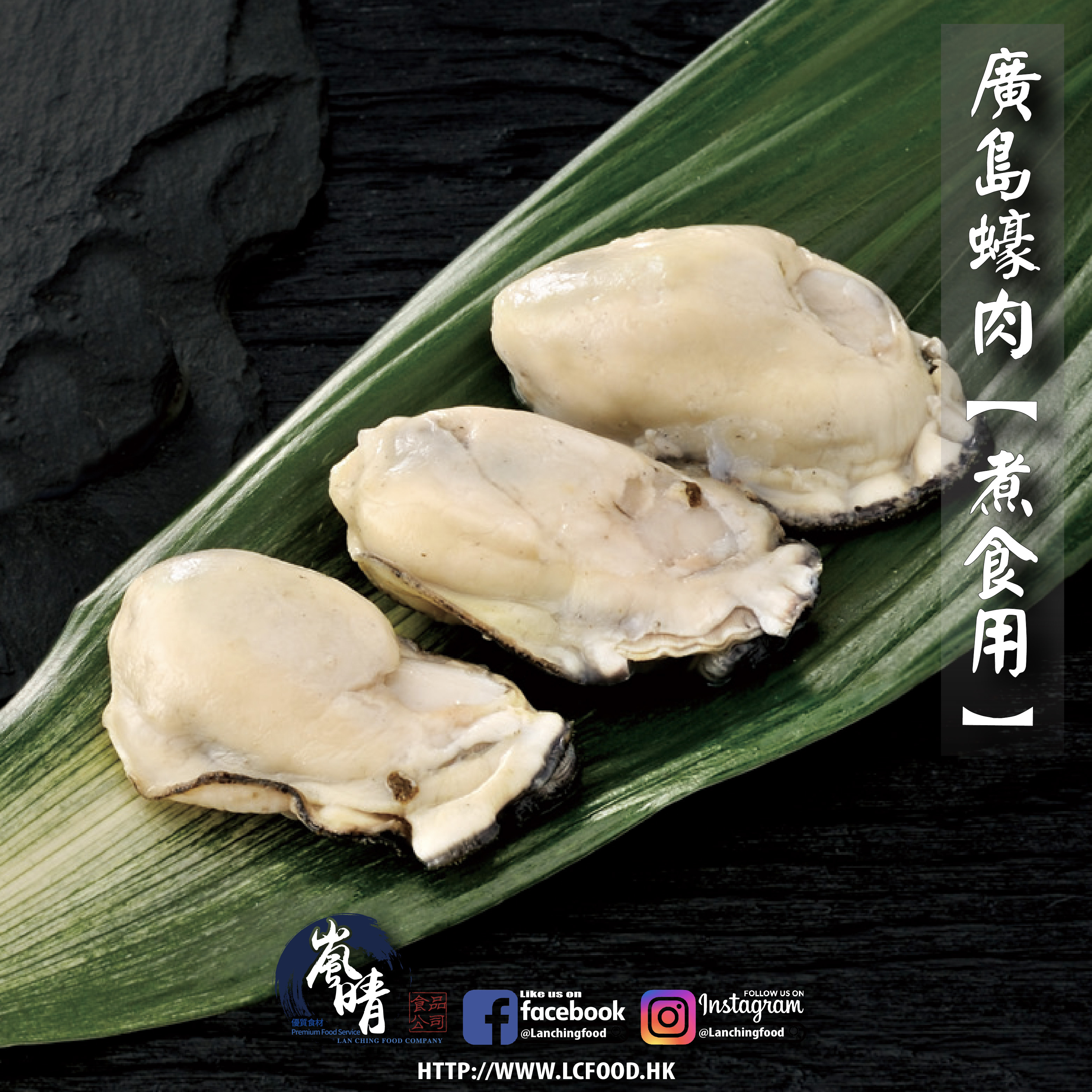 廣島蠔肉(煮食用) 1KG