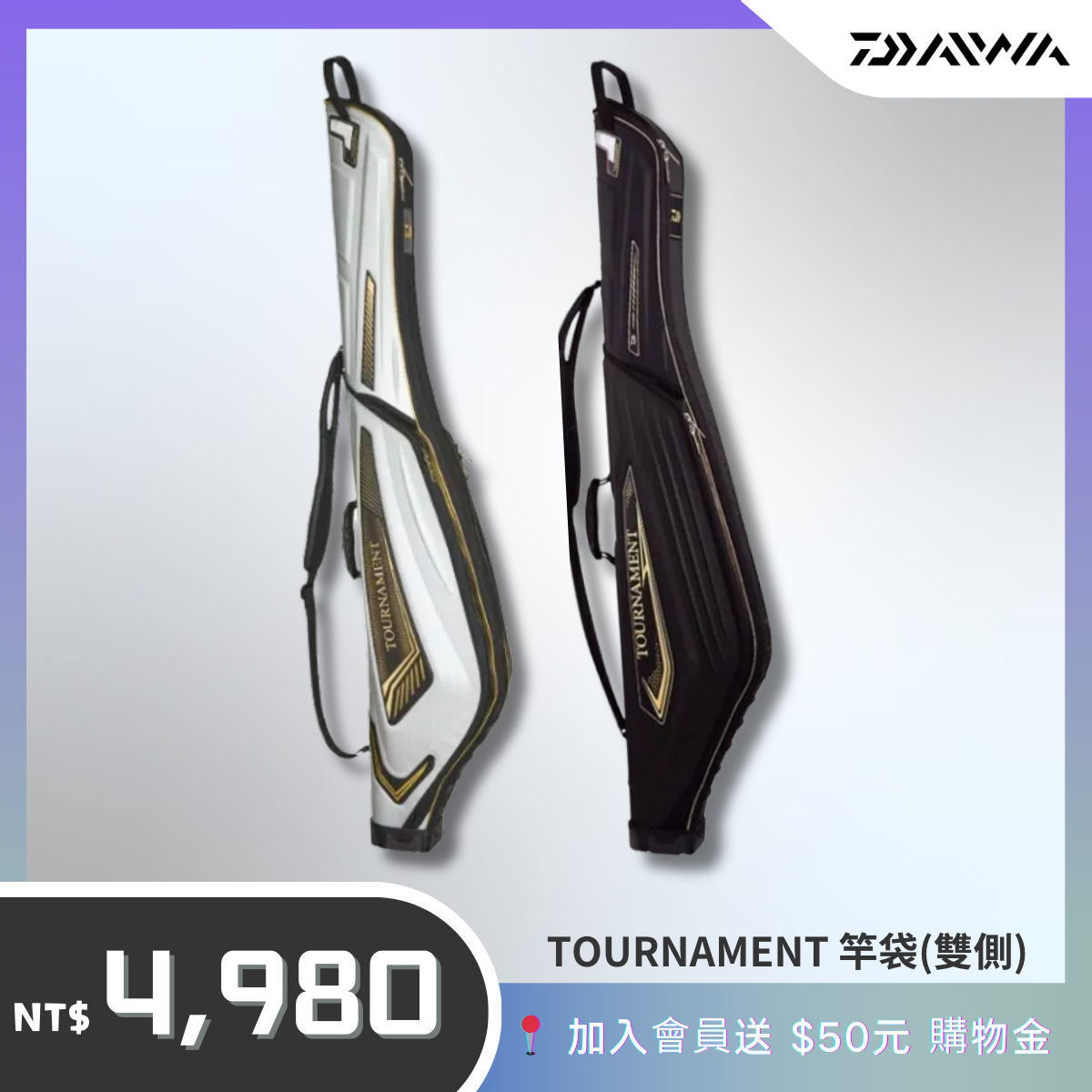 Daiwa 竿袋135R｜145R(C) TOURNAMENT 磯釣竿袋頂級款
