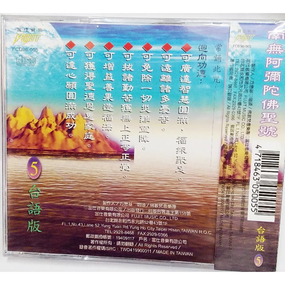 南無阿彌陀佛聖號CD結緣價【十方】153358