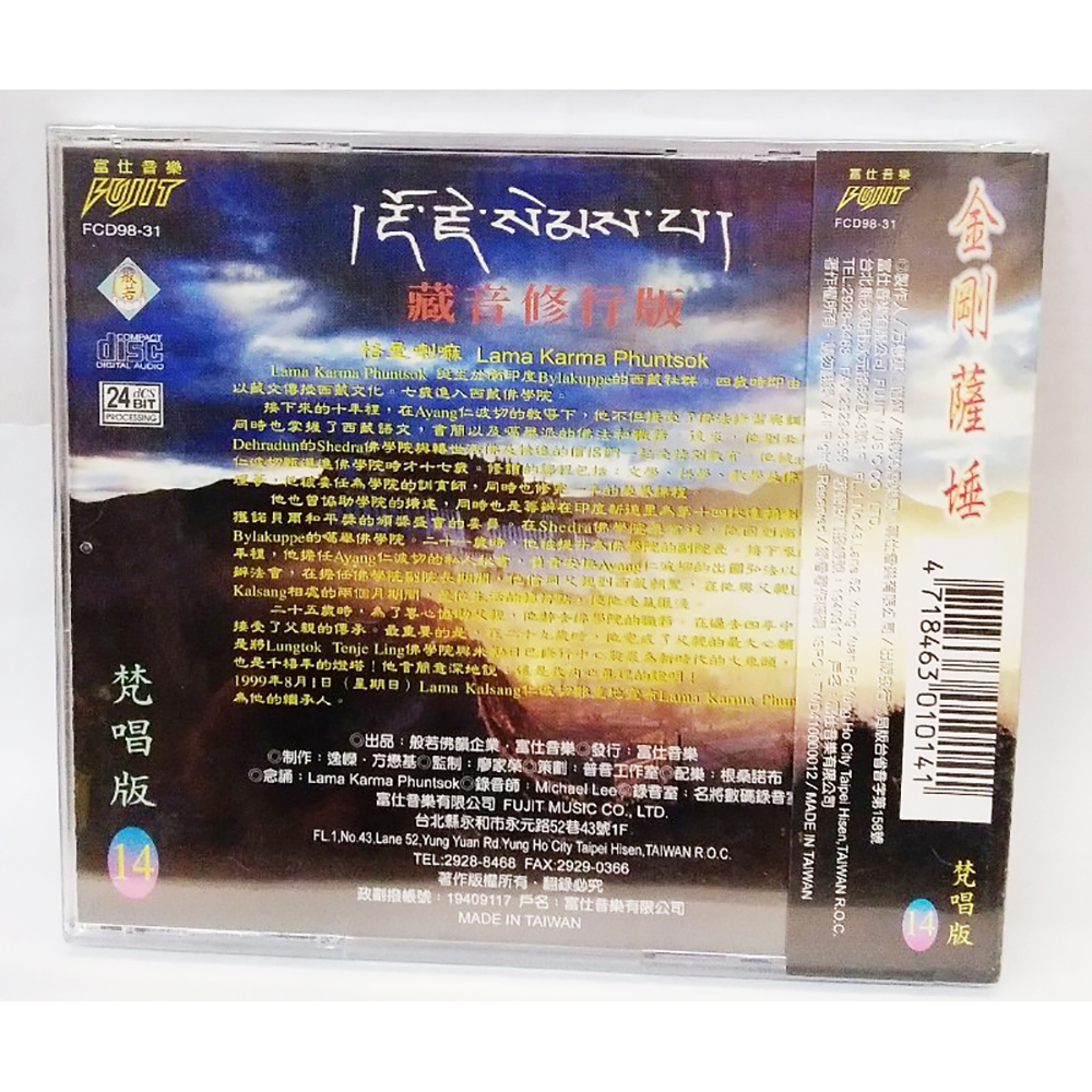 金剛薩埵CD結緣價【十方】153362