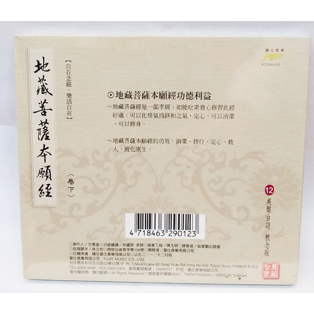 地藏經(上中下)CD結緣價【十方】153367