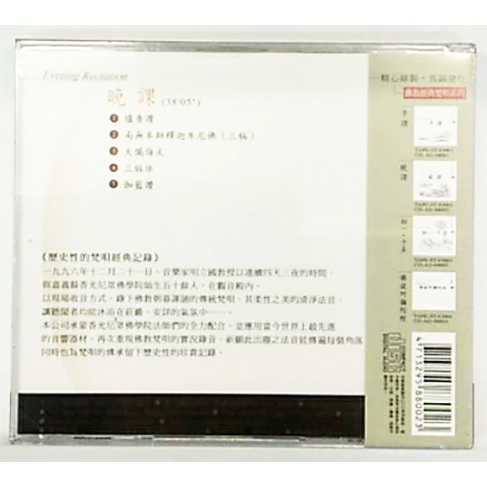 晚課CD結緣價【十方】153368