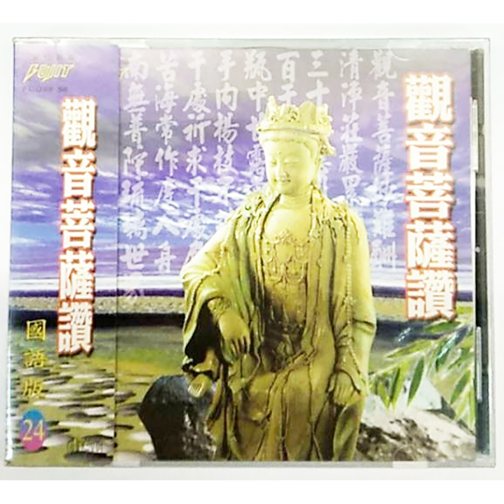 觀音菩薩讚CD結緣價【十方】153372