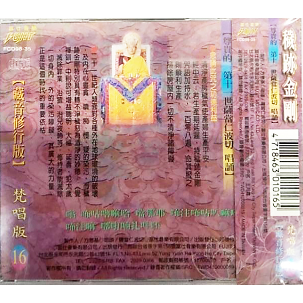 穢跡金剛CD結緣價【十方】153374