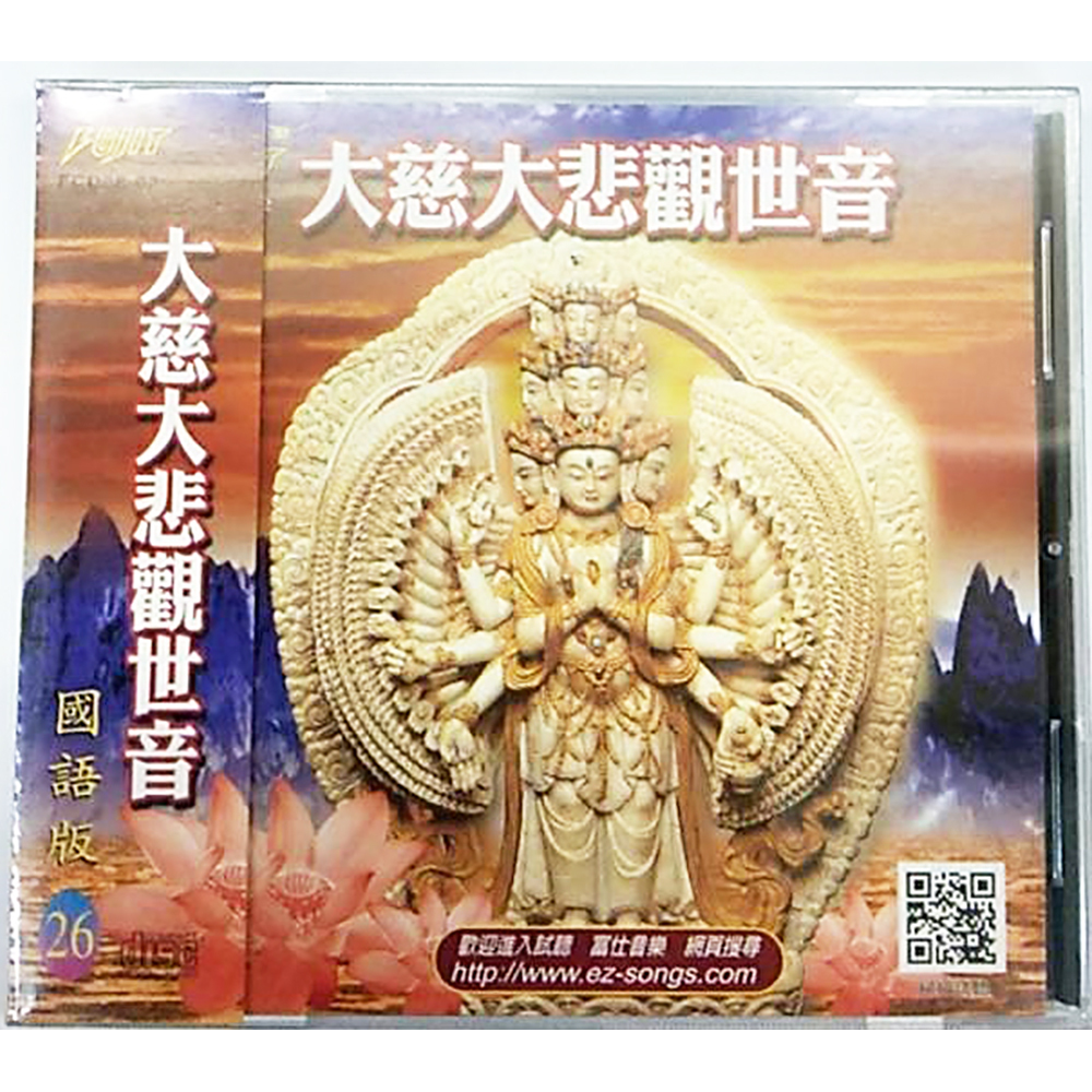 大慈大悲觀世音菩薩CD結緣價【十方】153375