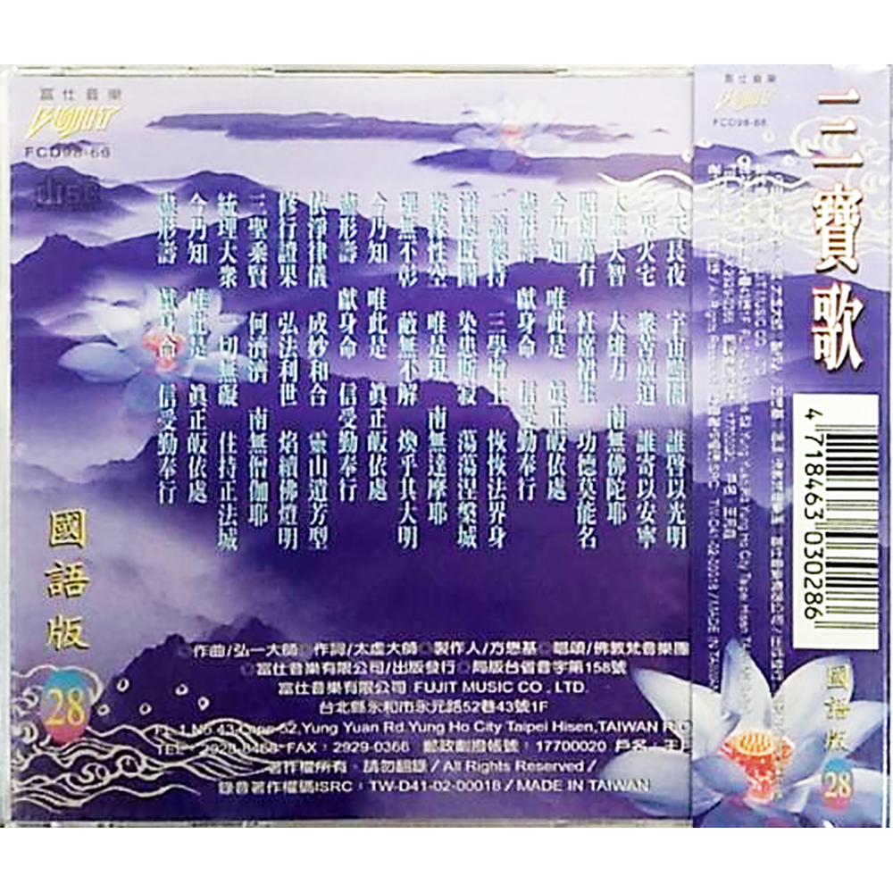 三寶歌CD結緣價【十方】153377
