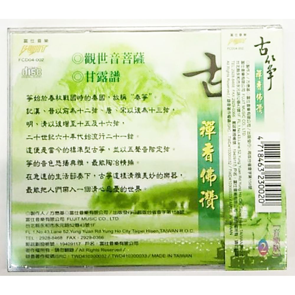 古箏禪香佛讚CD結緣價【十方】153378
