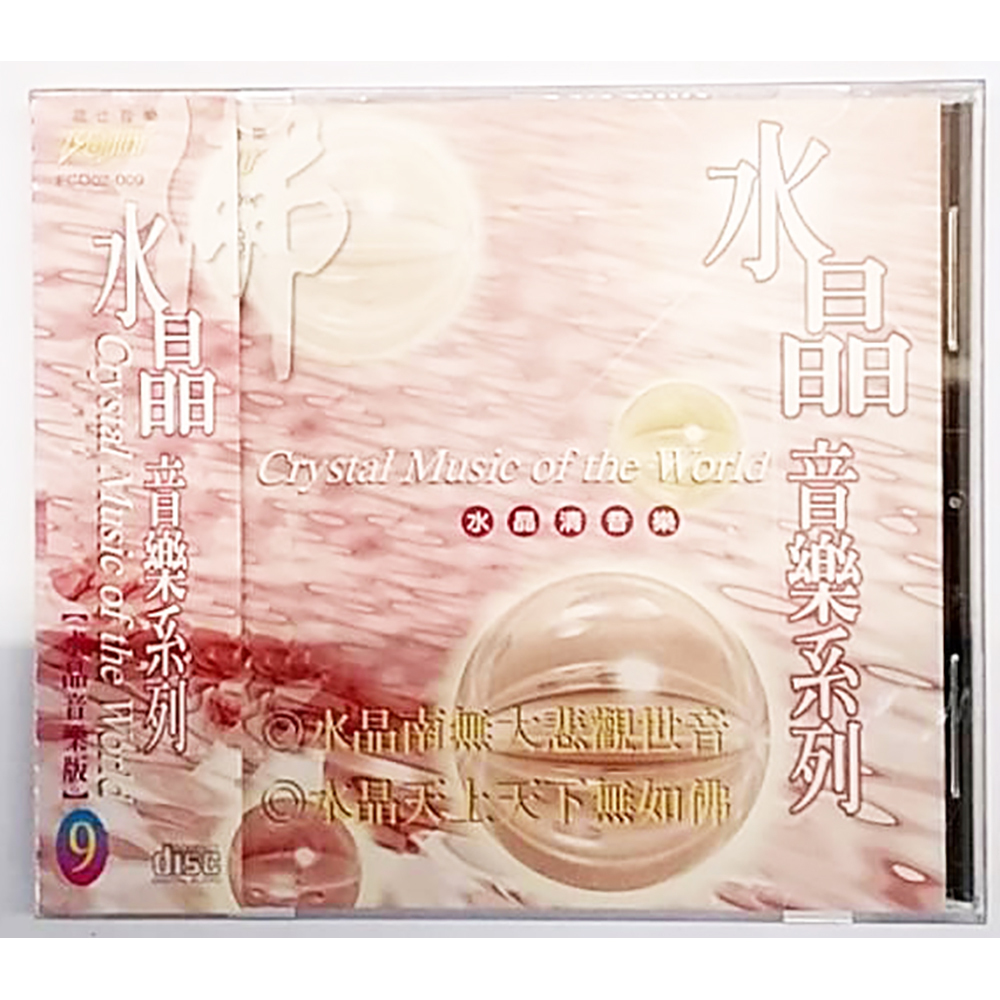 水晶音樂CD結緣價【十方】153380