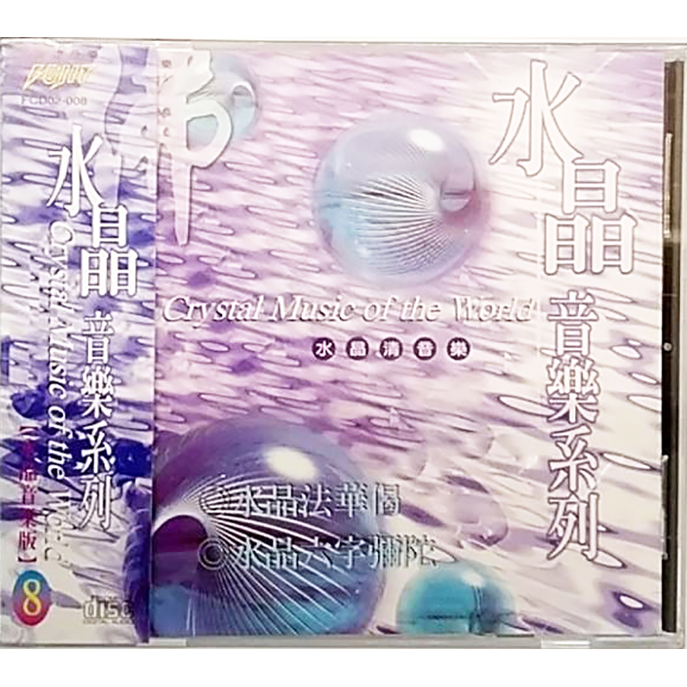 水晶音樂CD結緣價【十方】153381