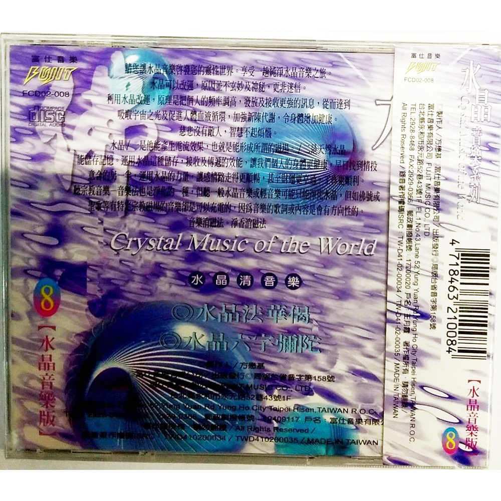 水晶音樂CD結緣價【十方】153381