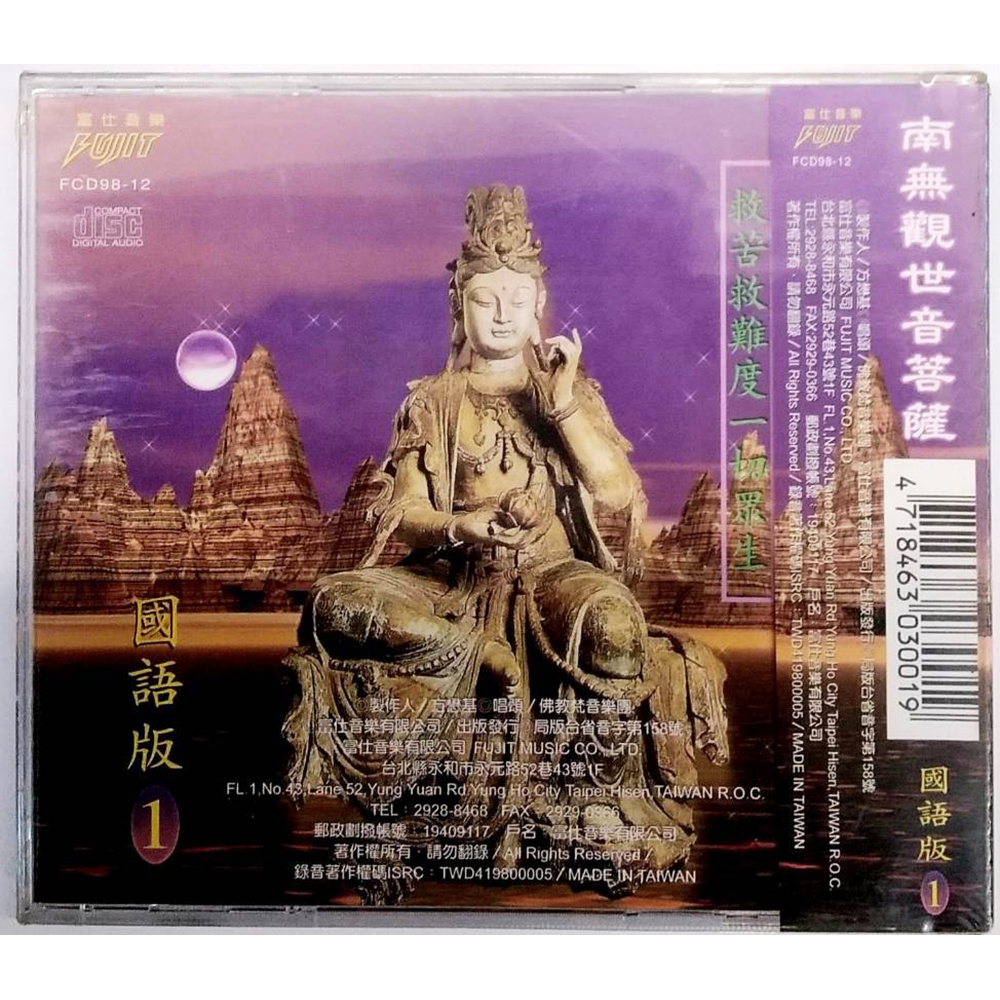南無觀世音聖號CD結緣價【十方】153384