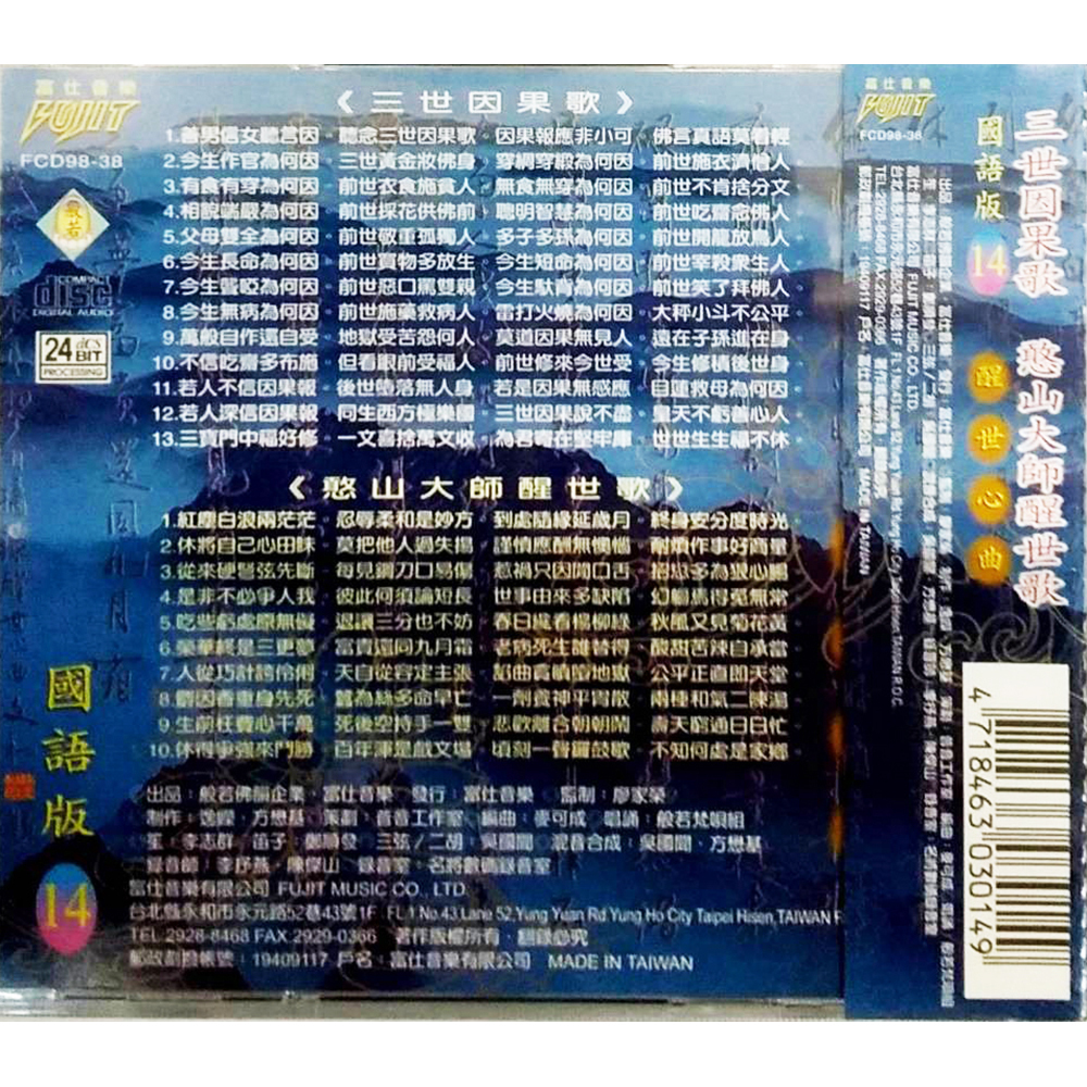 三世因果歌CD結緣價【十方】153385