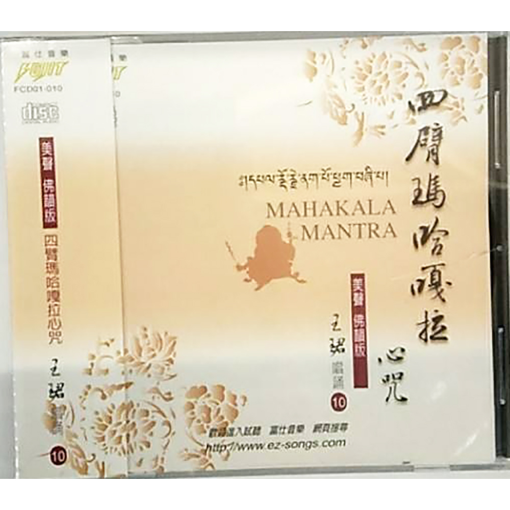 四壁瑪哈嘎拉心咒CD結緣價【十方】153386