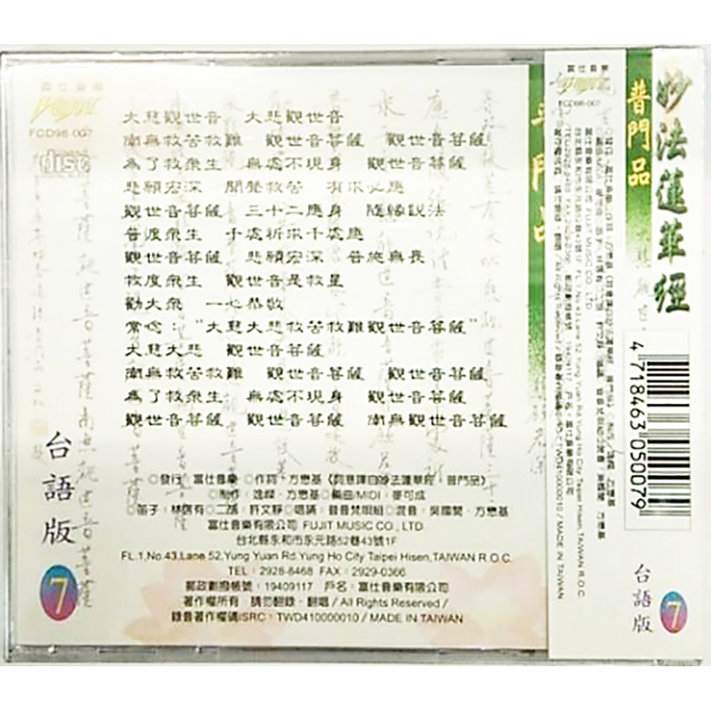 普門品 台語版CD結緣價【十方】153387