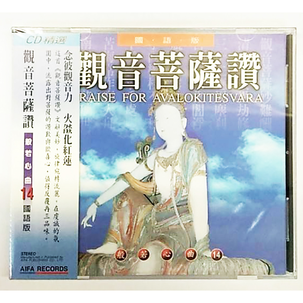 觀音菩薩讚CD結緣價【十方】153388
