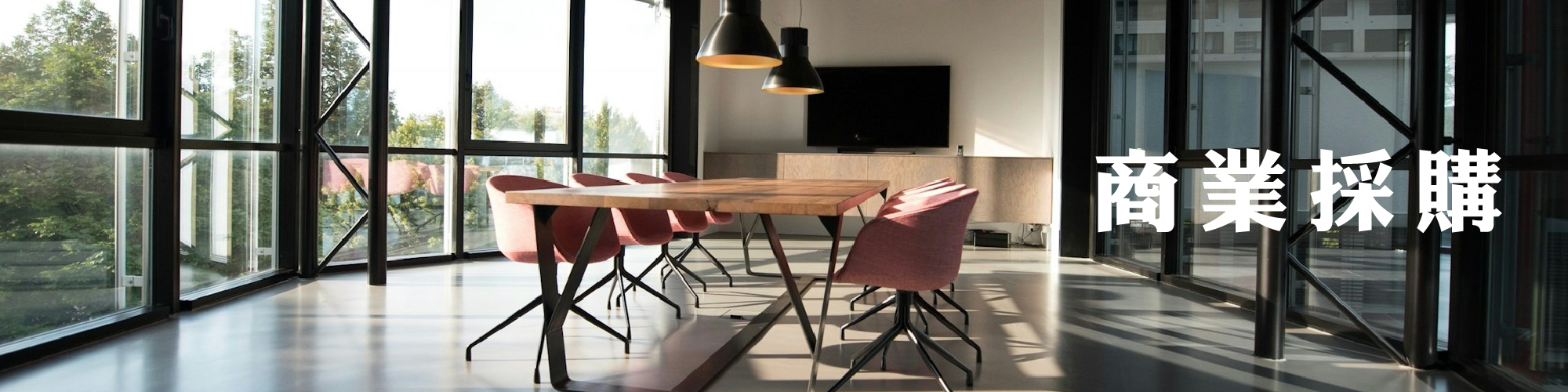 商業採購企業採購