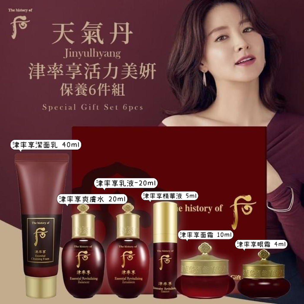 現貨!! 韓國 Whoo 后津率享紅潤美妍6件組