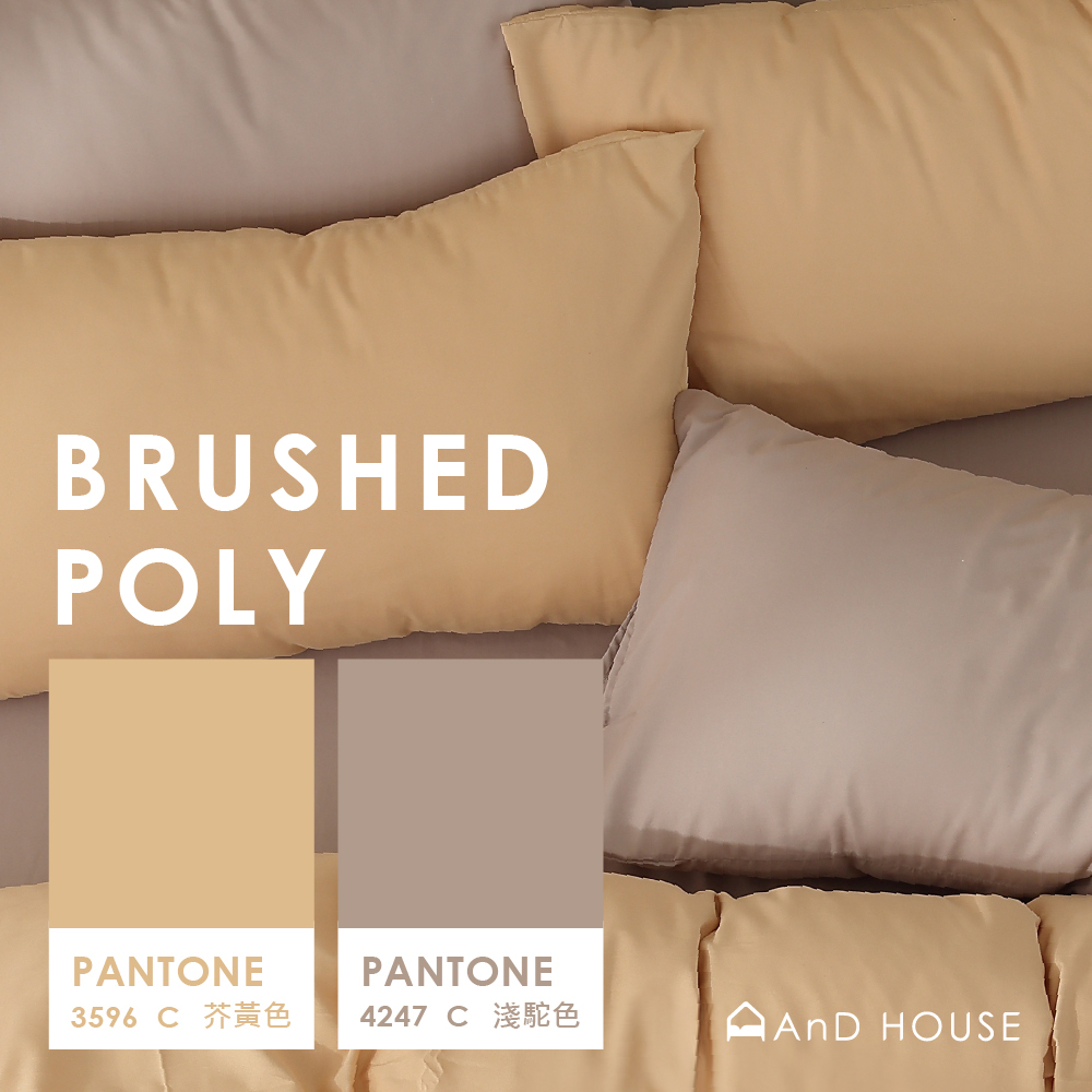 舒柔棉｜100%Polyester｜雙色配｜芥黃色ｘ淺駝色 麥香那提