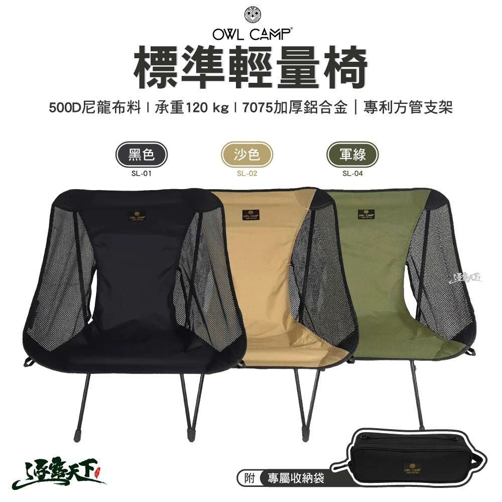 OWL 網布標準椅 SL系列