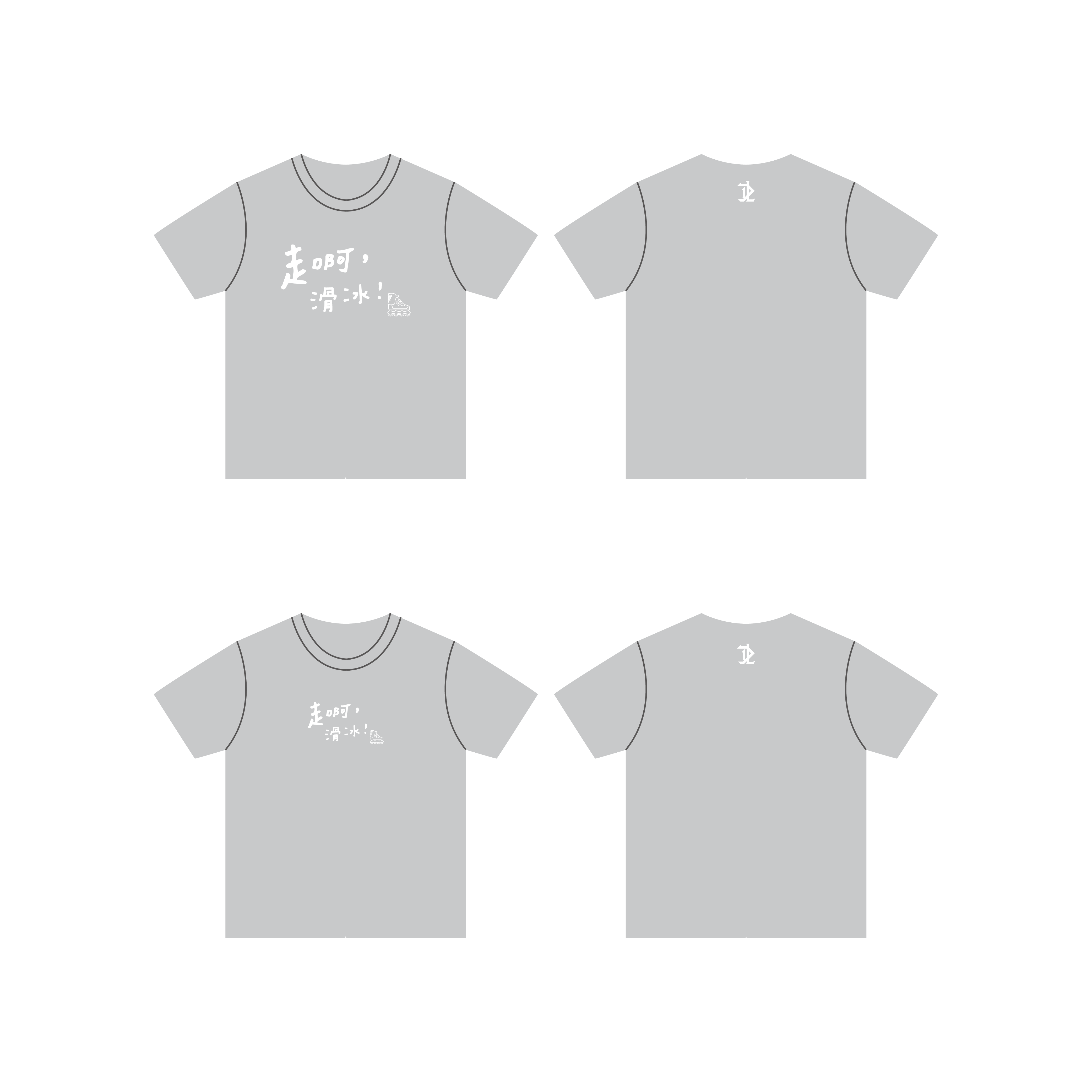 走啊，滑冰！ - 排汗短T (共10色)