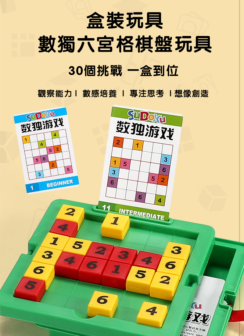 現貨區 盒裝玩具數獨六宮格棋盤玩具 A8008