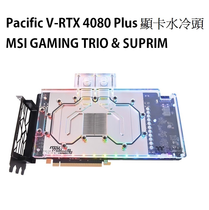 米特3C數位–曜越 Pacific V-RTX 4080 Plus 透明顯卡水冷頭/CL-W387-PL00SW-A