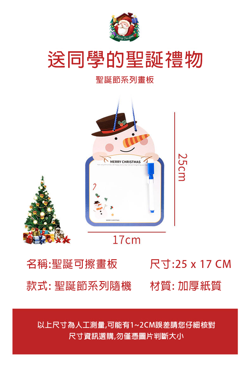 聖誕可擦畫板 M5890