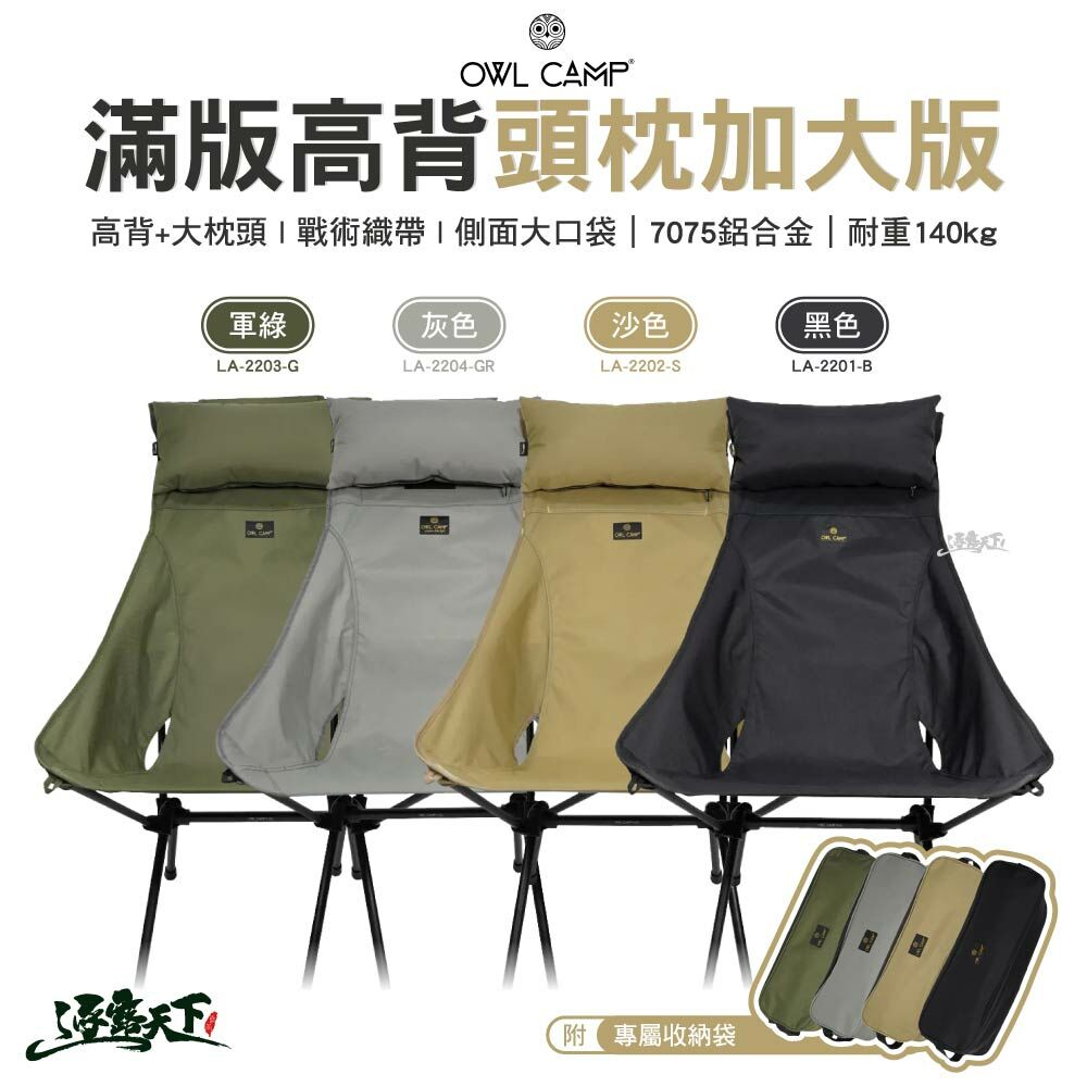 OWL LAD系列 滿版高背頭枕加大版