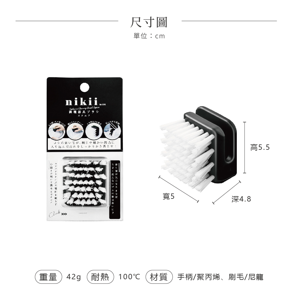 《&NE》nikii系列掌上型調理器具專用清潔刷