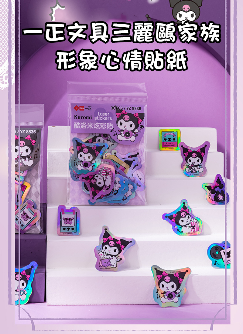 現貨區 一正文具三麗鷗家族形象心情貼紙 YZ8837