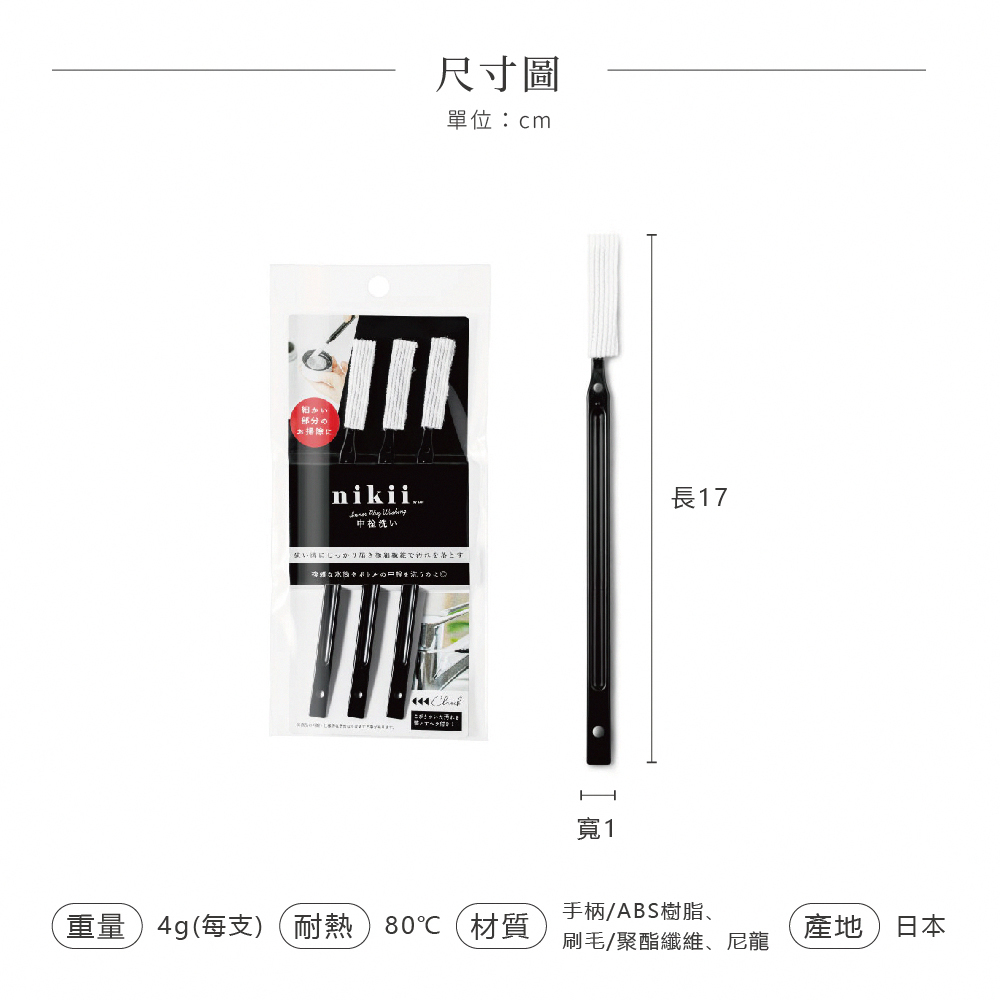 《&NE》nikii系列日本製瓶蓋縫隙清潔刷3入組