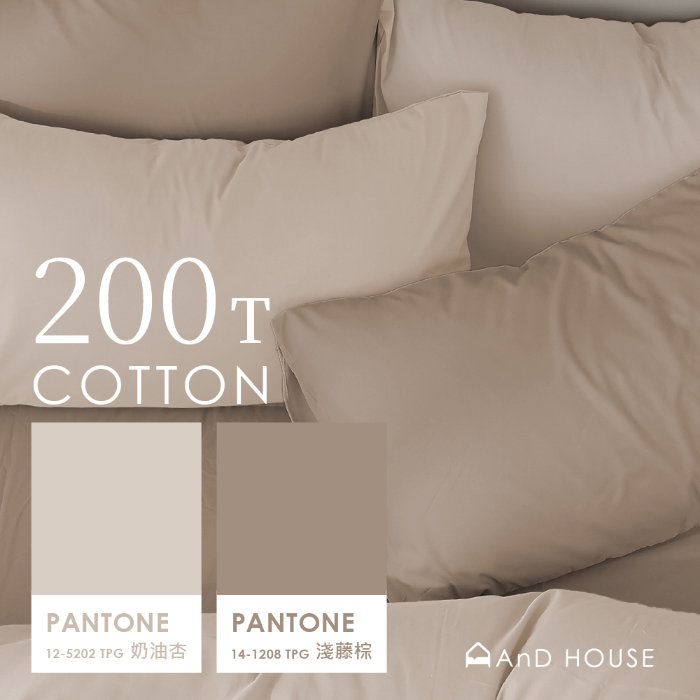200織純棉｜100%純棉｜雙色配｜淺藤棕ｘ奶油杏 奶香歐蕾
