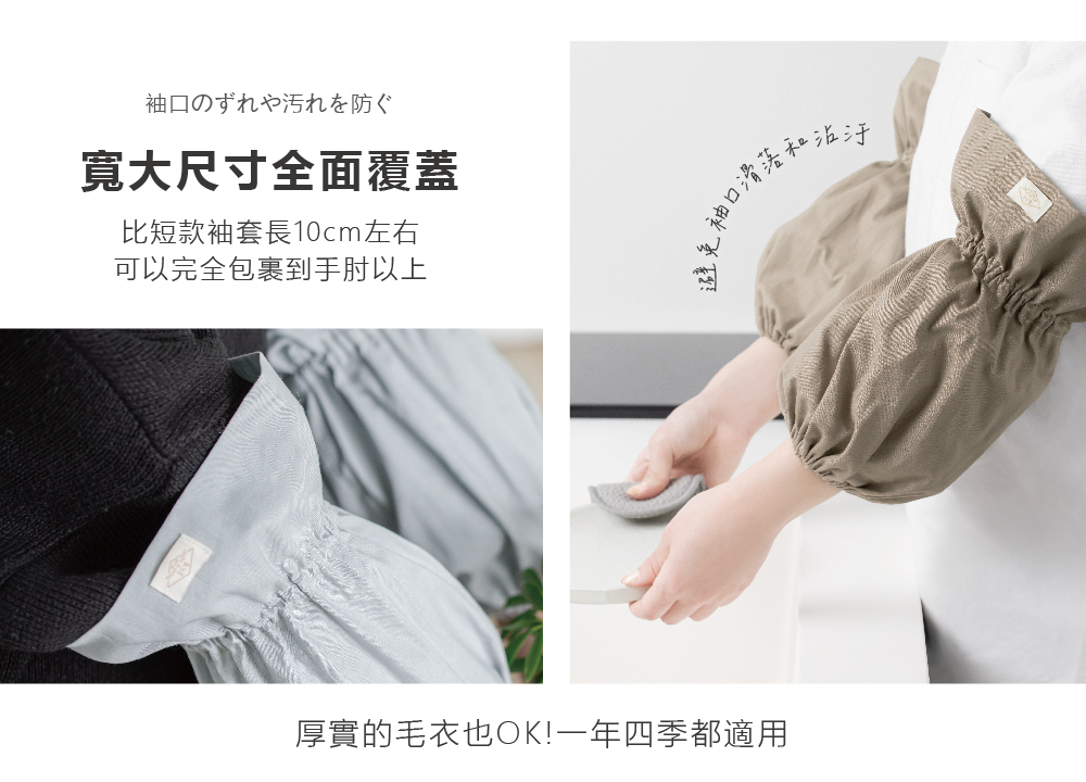 《&NE》日本製純棉防污清潔袖套 (3色)