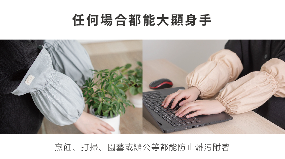 《&NE》日本製純棉防污清潔袖套 (3色)