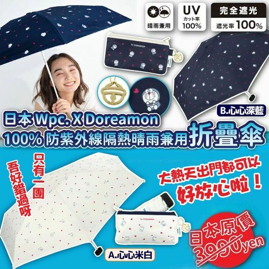 [2FC6465] (K6) [現貨] 日本 Wpc. X Doreamon100%防紫外線隔熱晴雨兼用折疊傘