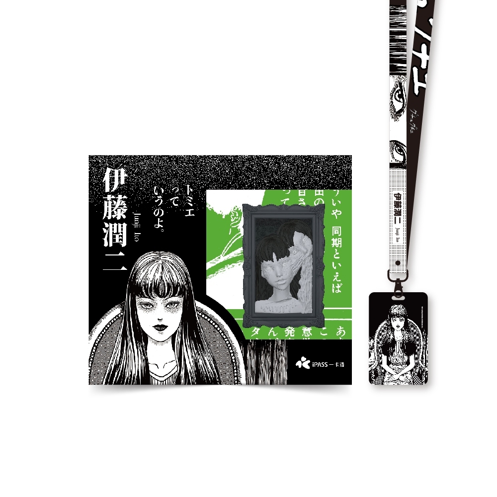 #現貨  正版合作 伊藤潤二 富江 一卡通 iPASS 現貨