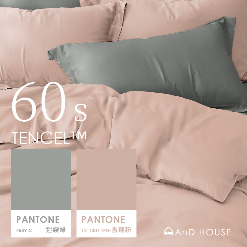 60支天絲｜100%萊賽爾｜雙色配｜迷霧綠ｘ雪蓮粉 椿花葉語