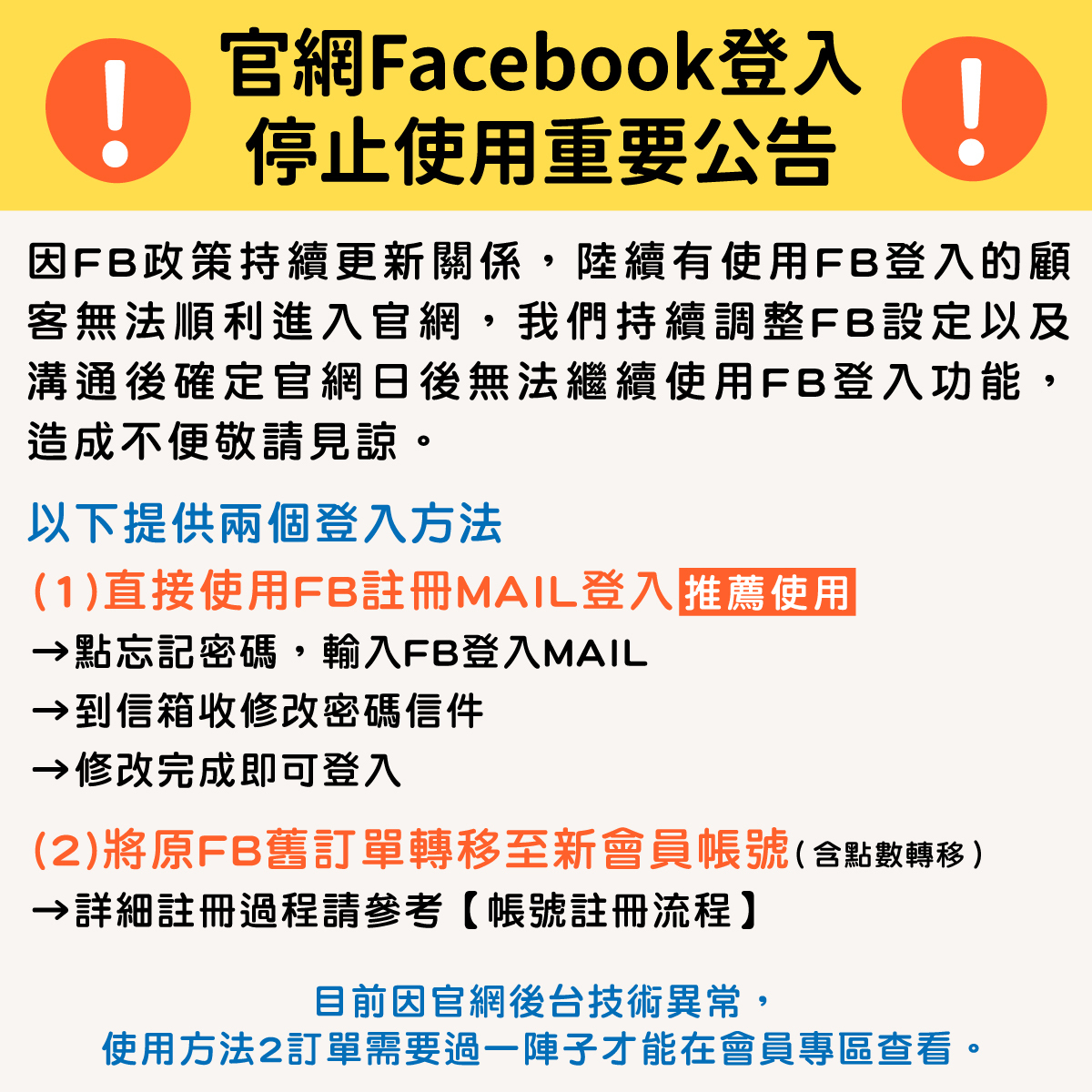 Facebook登入停止使用重要公告